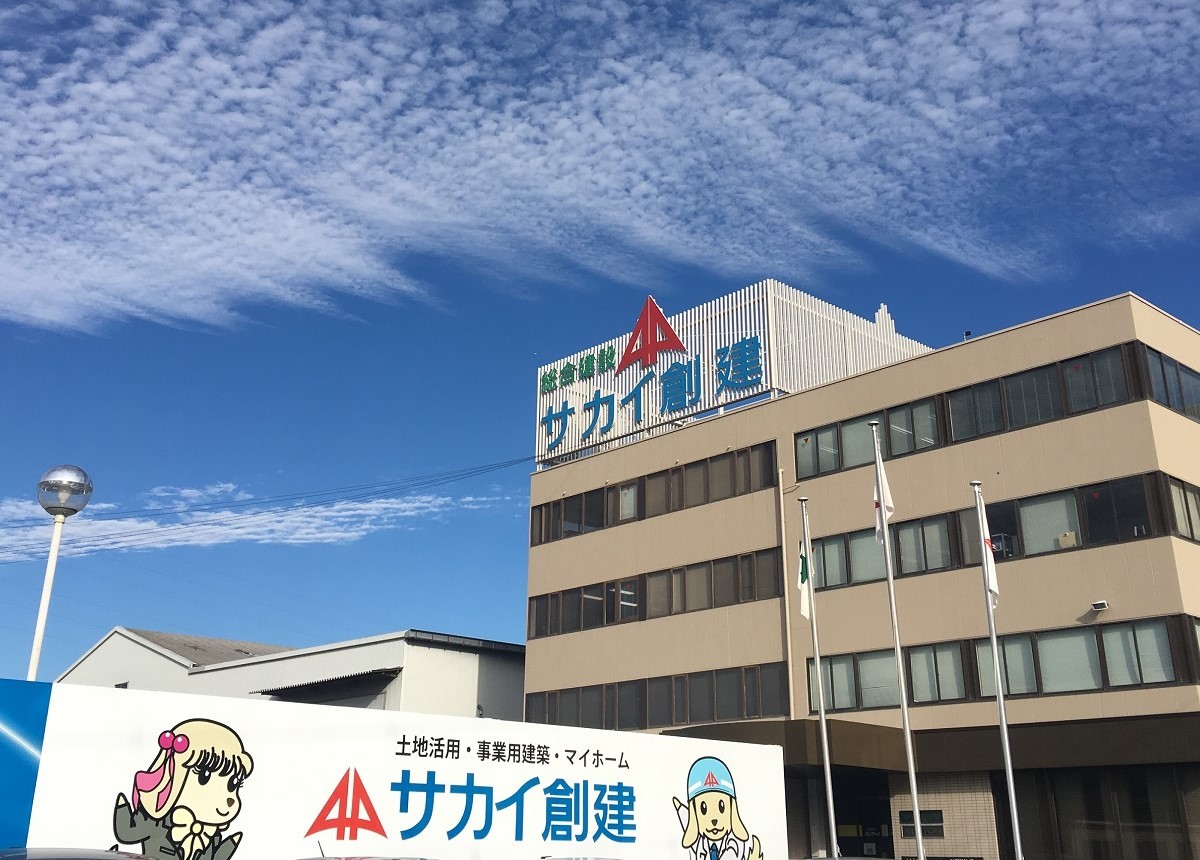 サカイ創建株式会社