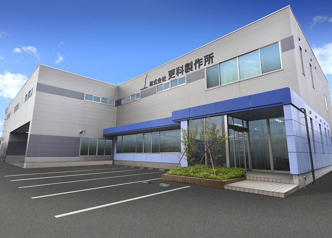 株式会社更科製作所