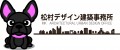 有限会社松村デザイン建築事務所