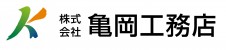 株式会社亀岡工務店