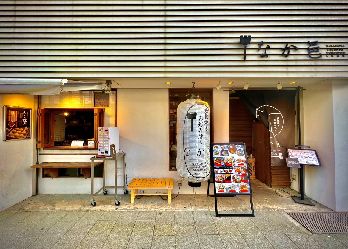 居酒屋 なか邑