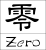 株式会社建築工房零