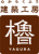 株式会社スズケン